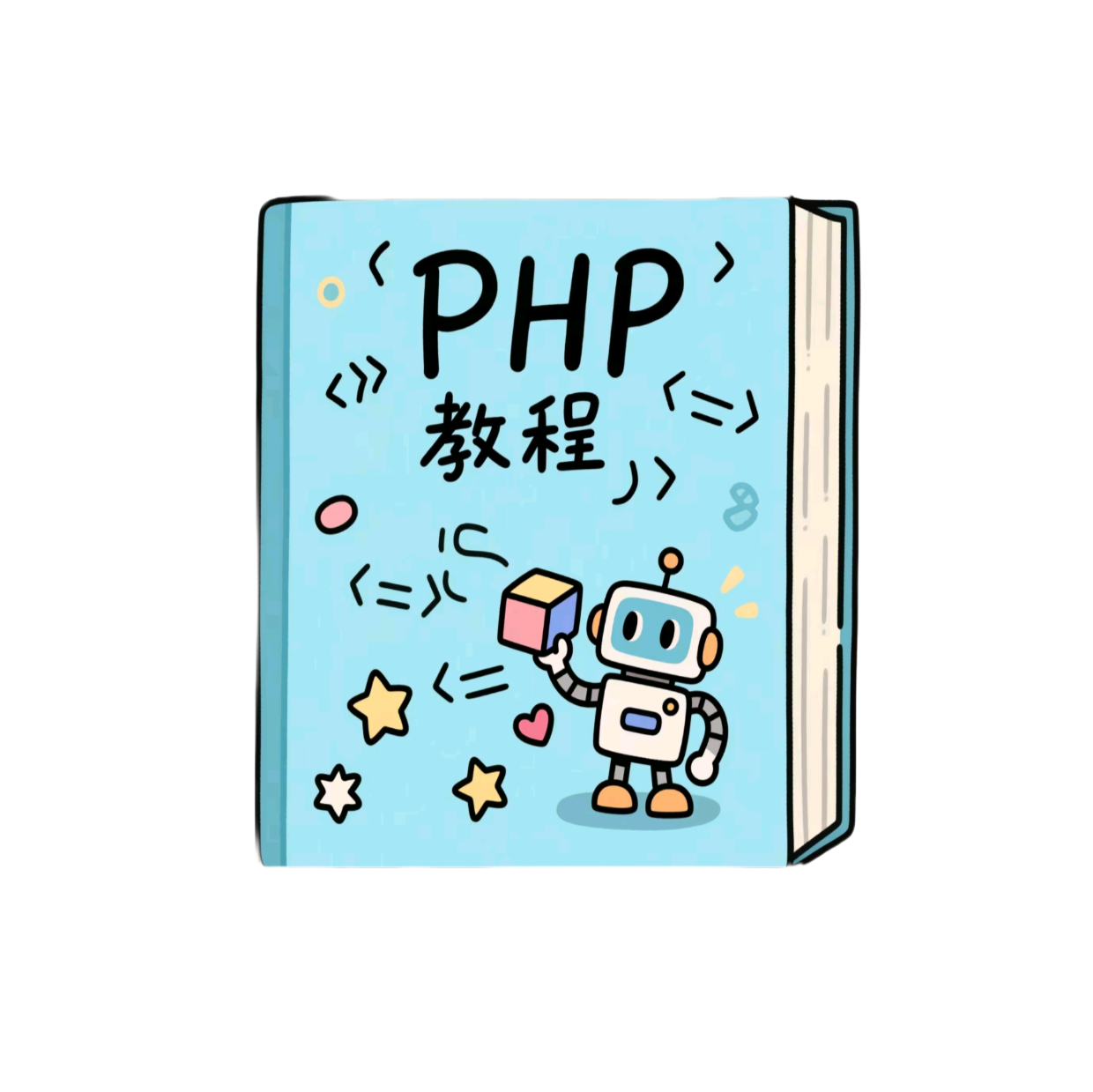 PHP教程手册